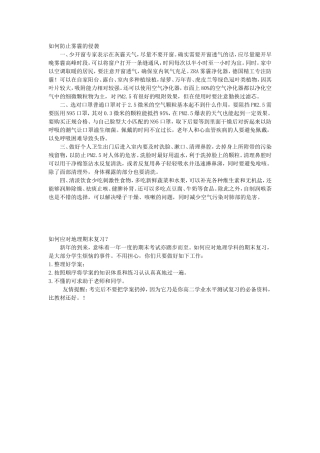 如何防止雾霾的侵袭