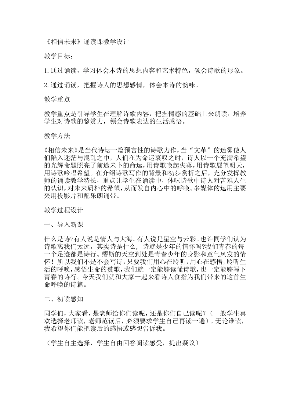 相信未来 (2)_第1页