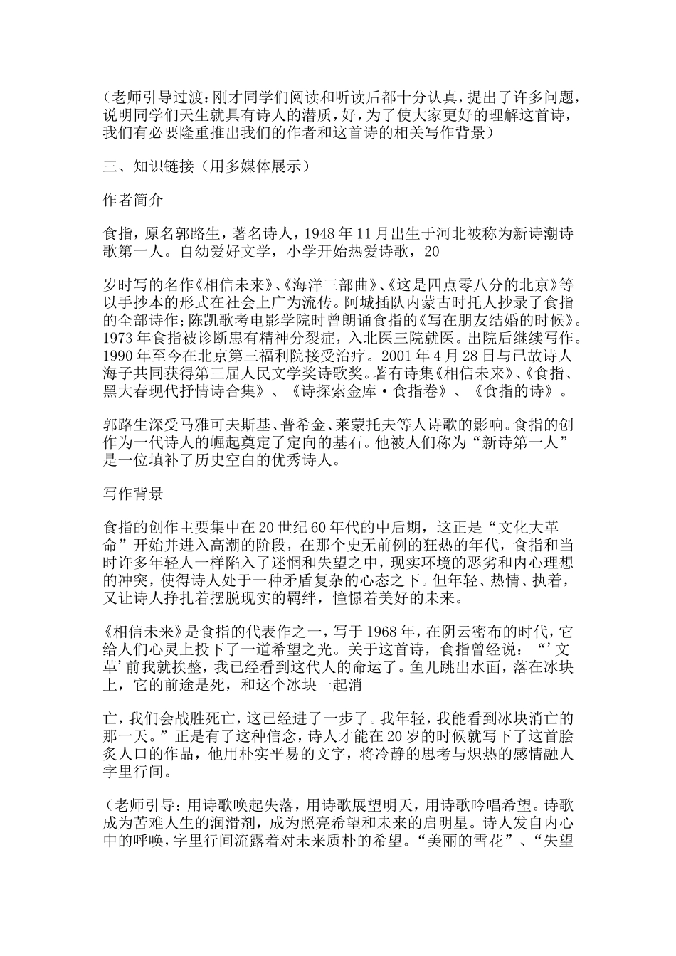 相信未来 (2)_第2页