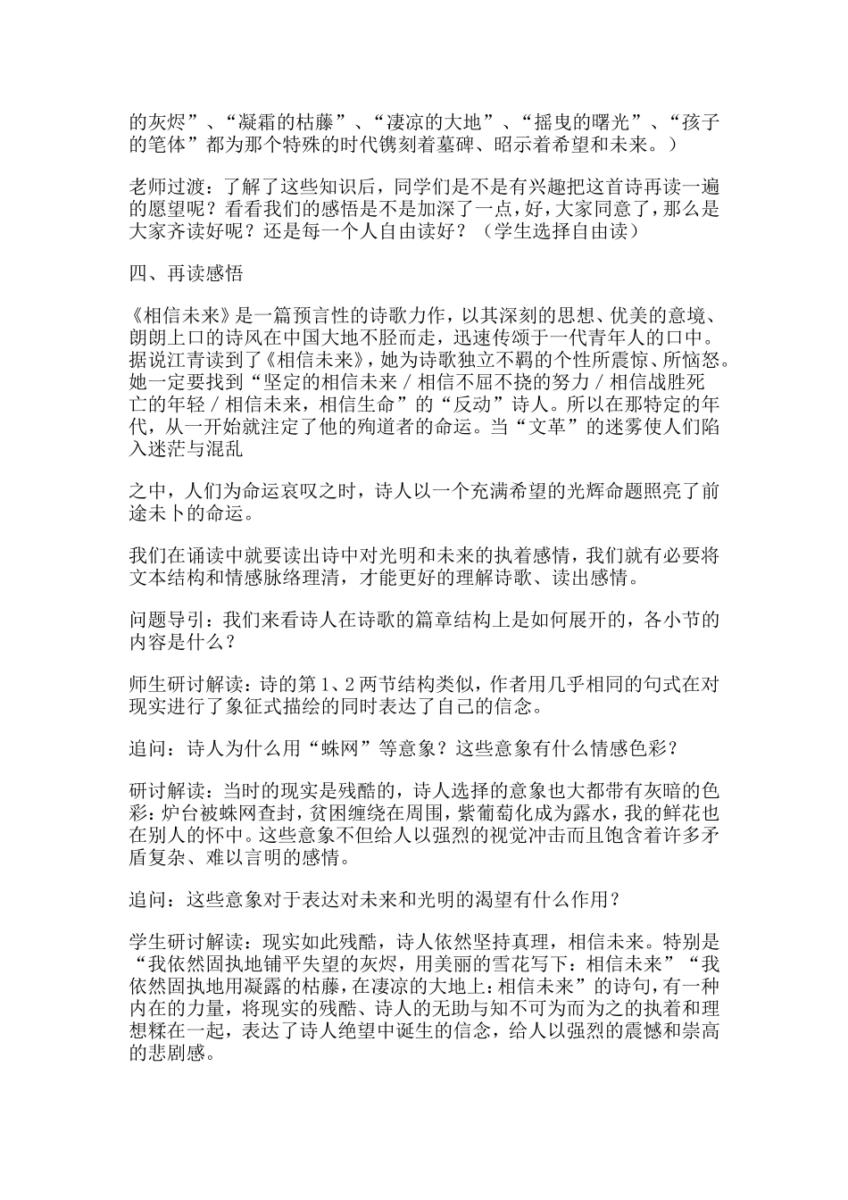 相信未来 (2)_第3页