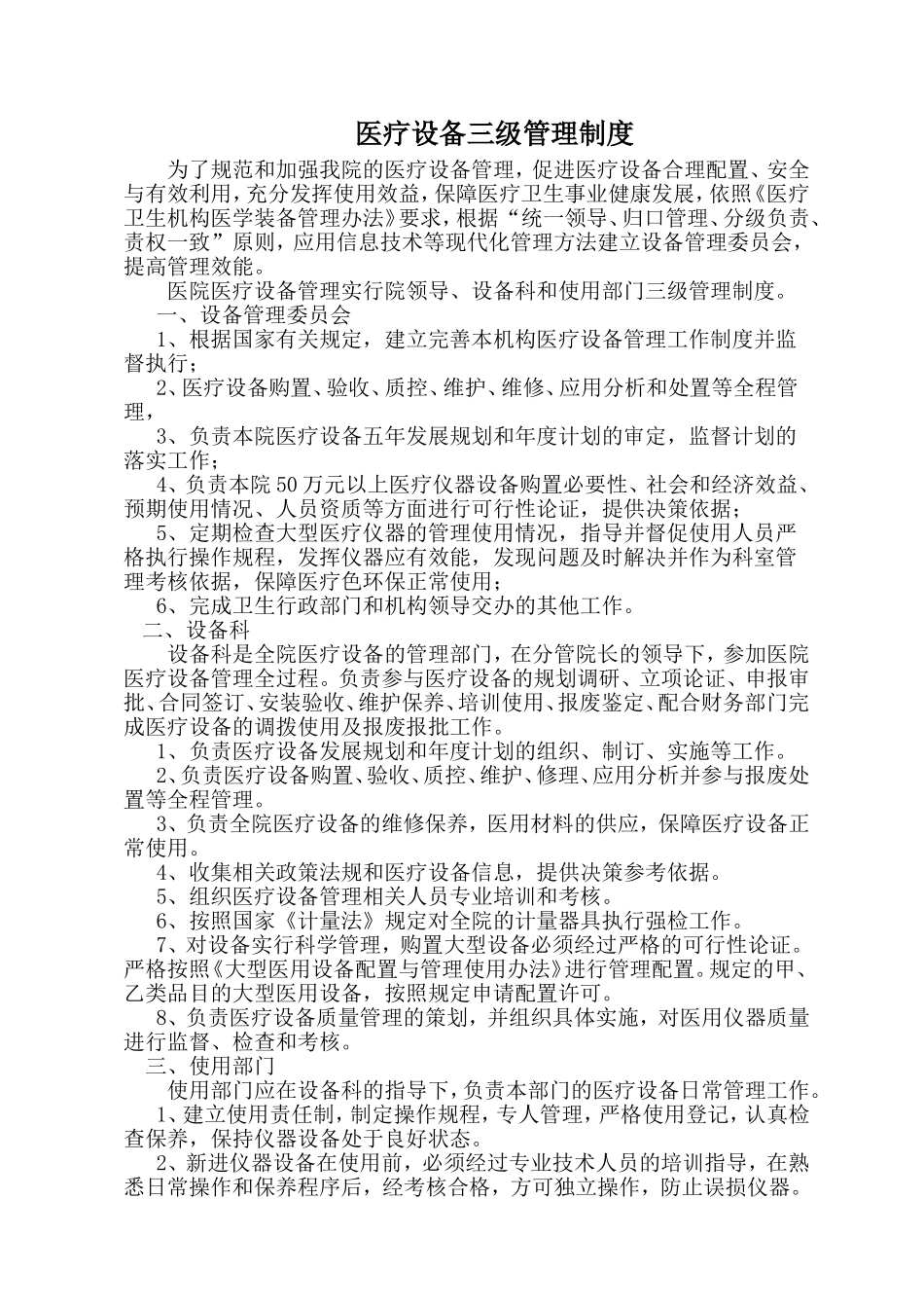 医学装备三级管理制度、考核办法及考核记录_第1页
