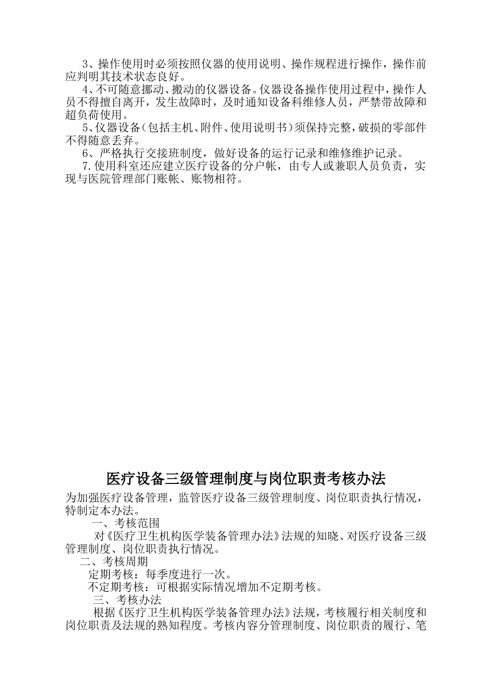 医学装备三级管理制度、考核办法及考核记录_第2页