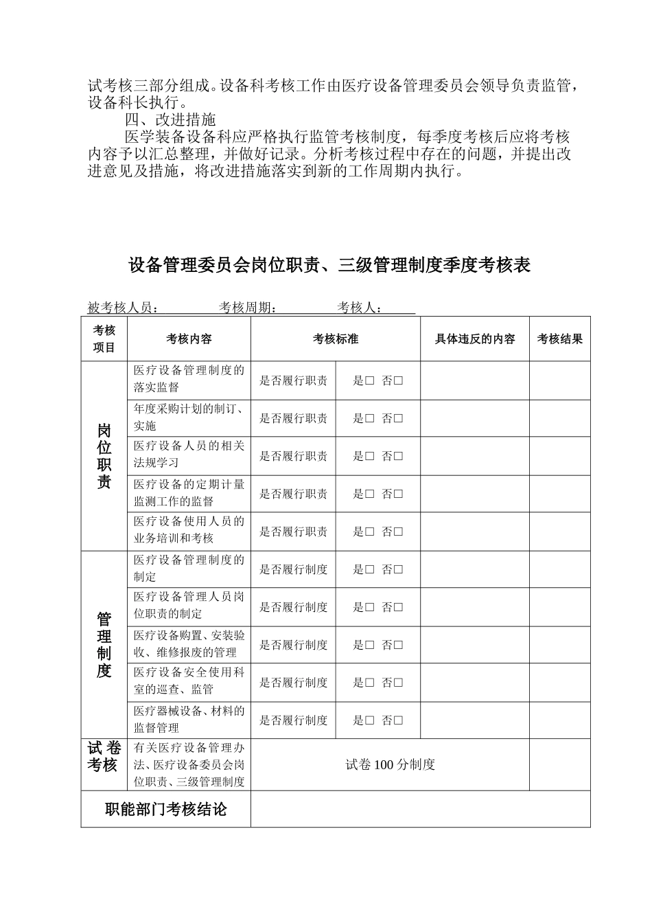医学装备三级管理制度、考核办法及考核记录_第3页