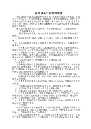 医学装备三级管理制度、考核办法及考核记录