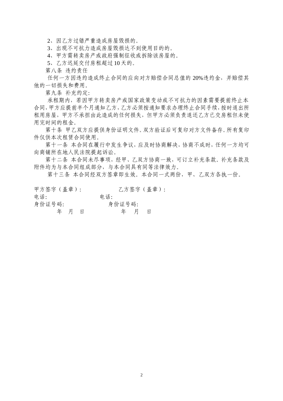 商铺租赁合同范本(简易实用)_第2页