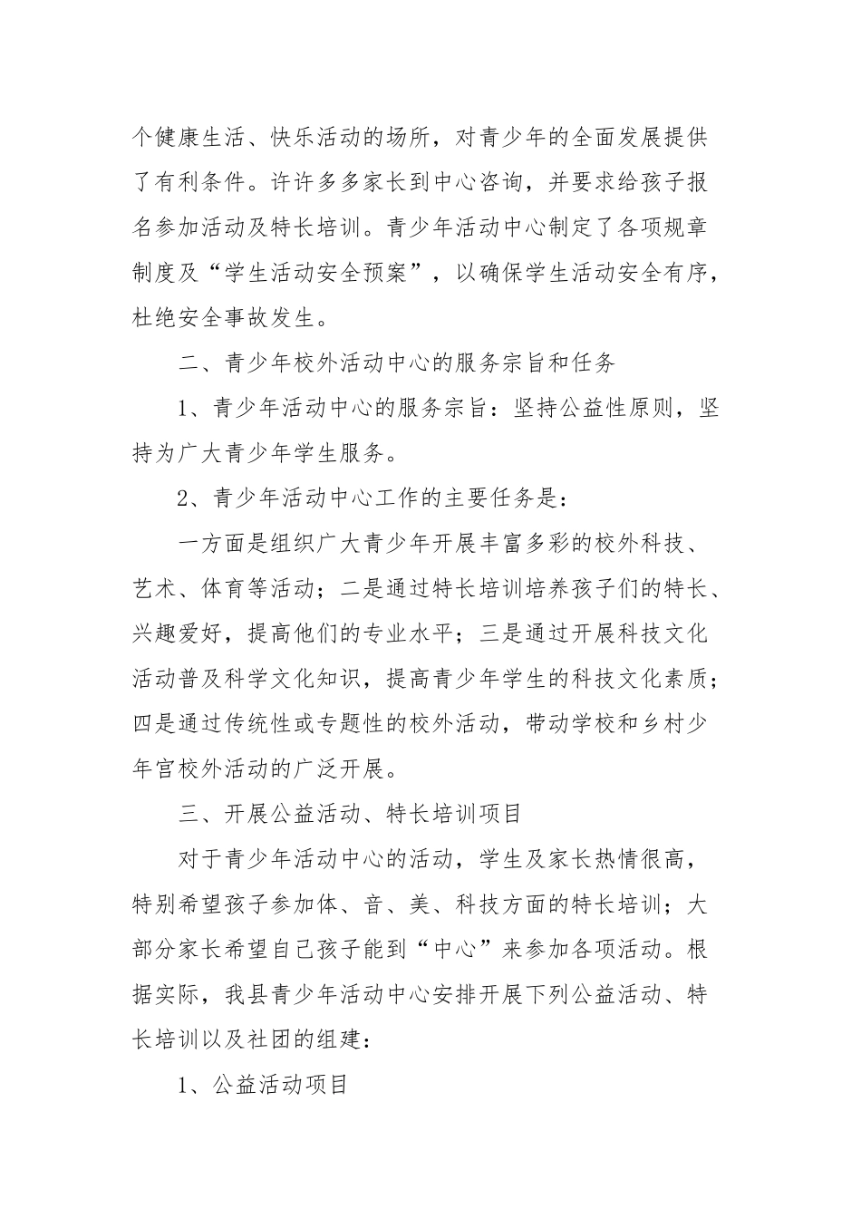 青少年活动中心活动实施方案_第2页