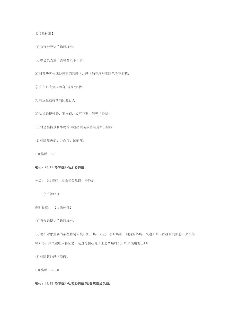 神经症诊断标准及分类_第2页