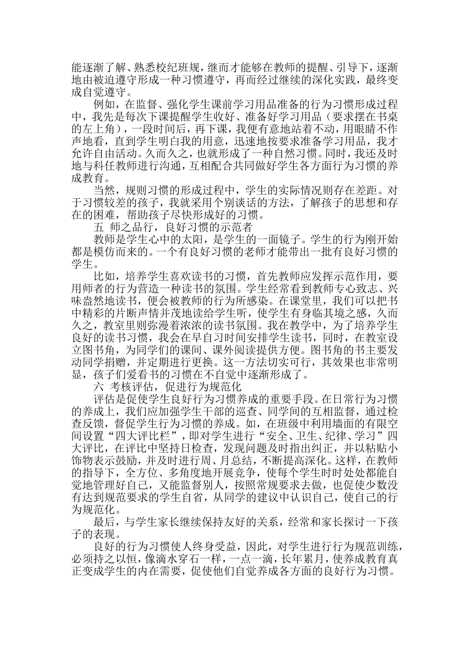 农村小学生良好行为习惯的培养：_第3页