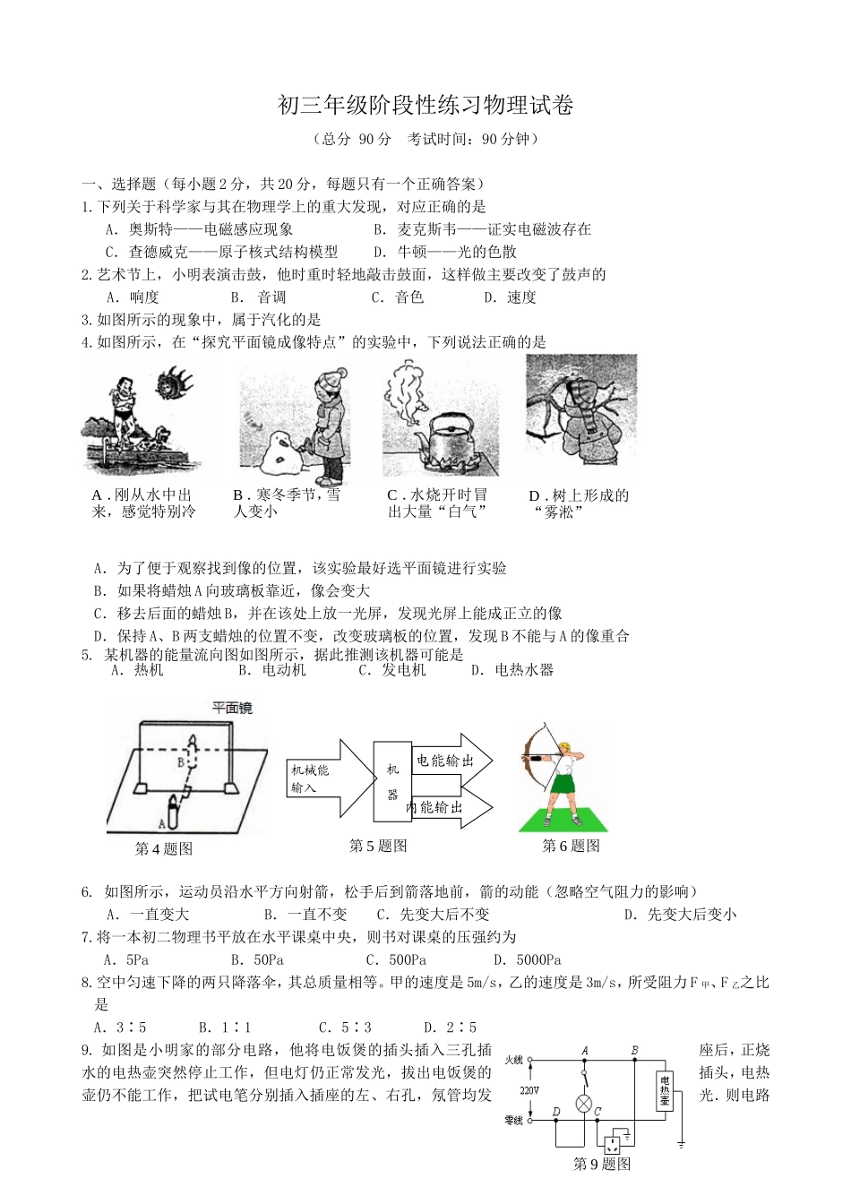 江苏省南通市崇川区2015届九年级3月月考物理试题_第1页