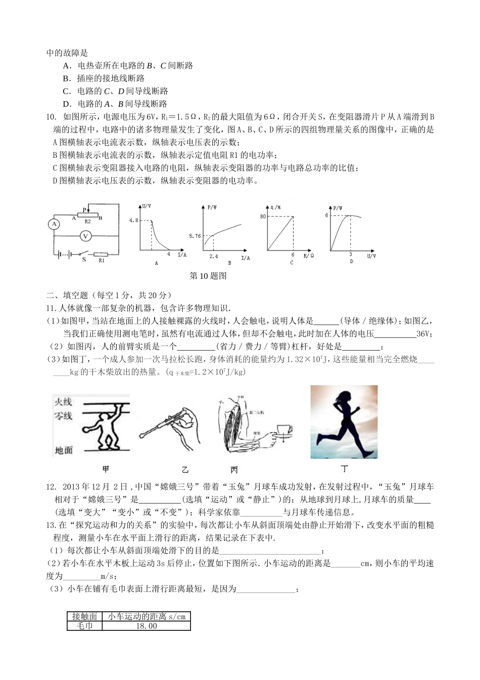 江苏省南通市崇川区2015届九年级3月月考物理试题_第2页