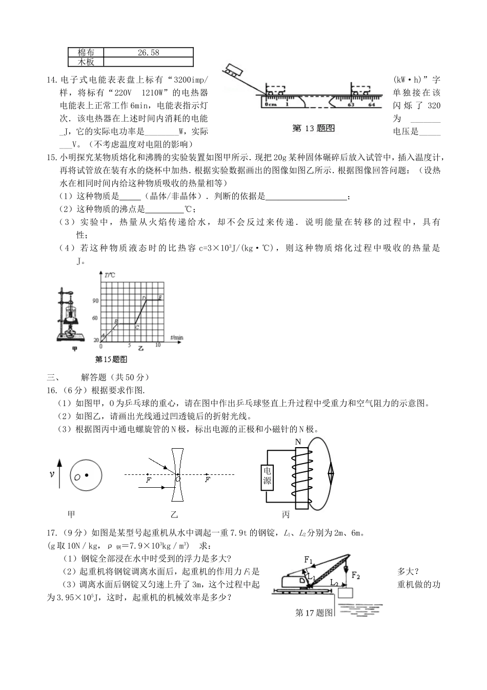 江苏省南通市崇川区2015届九年级3月月考物理试题_第3页