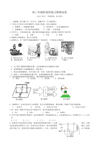 江苏省南通市崇川区2015届九年级3月月考物理试题