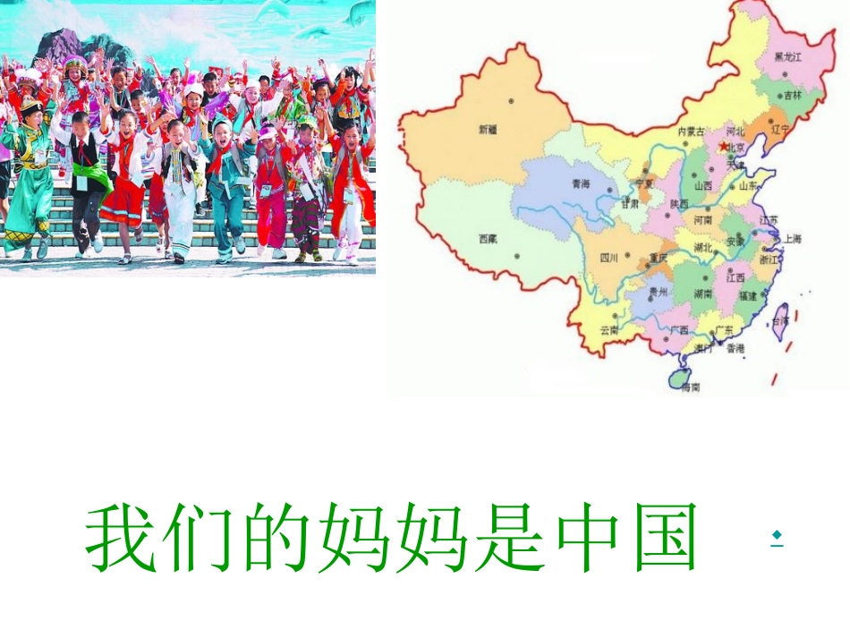 我们的妈妈是中国_第3页