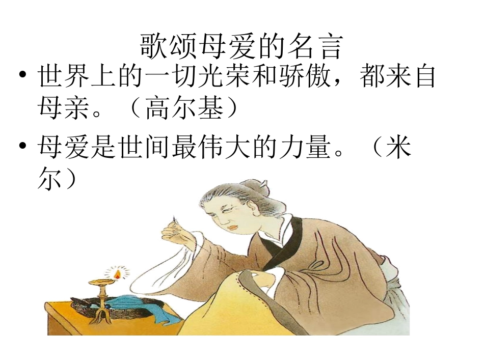 我的《母亲的恩情》_第2页