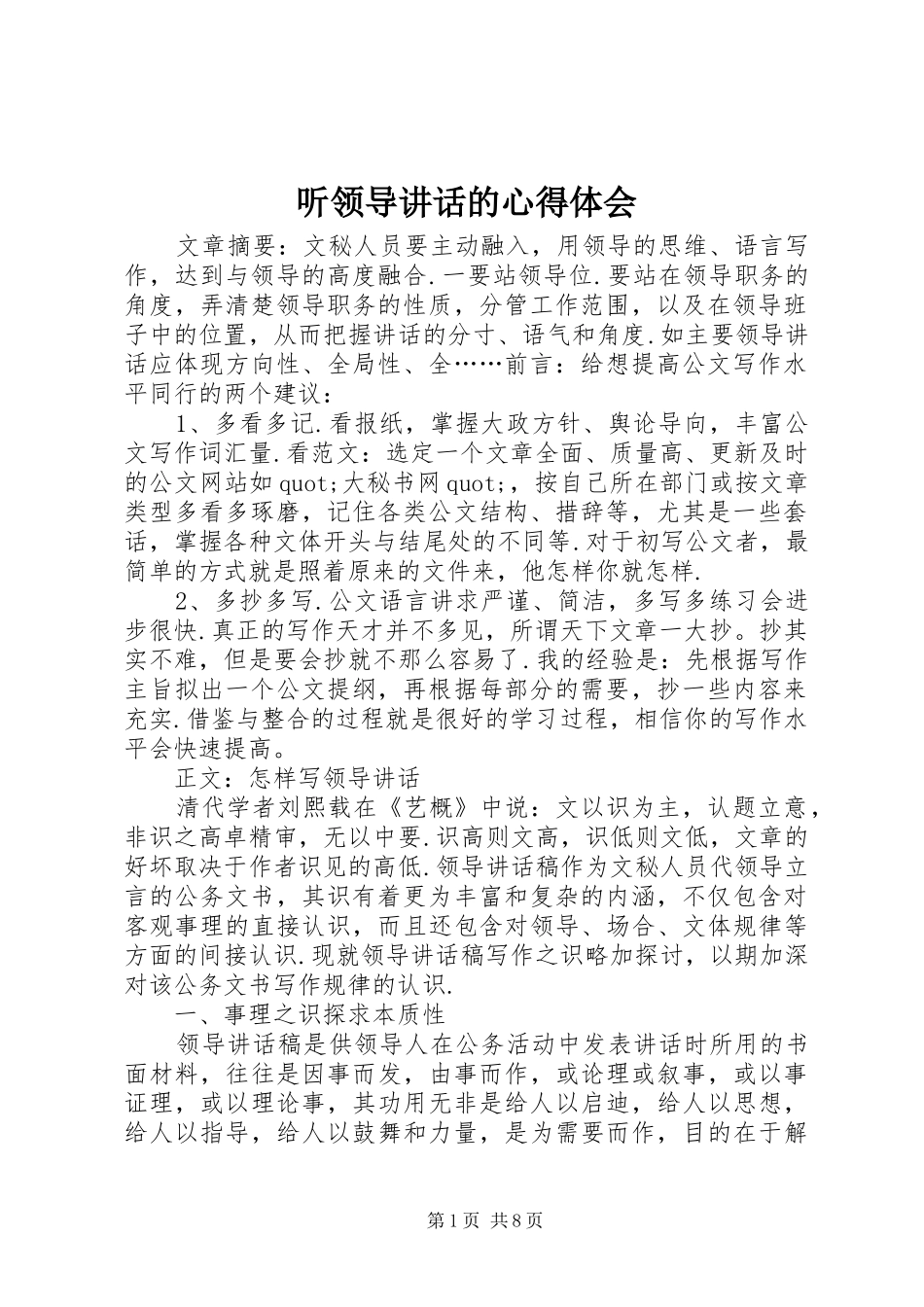 听领导讲话的心得体会_第1页