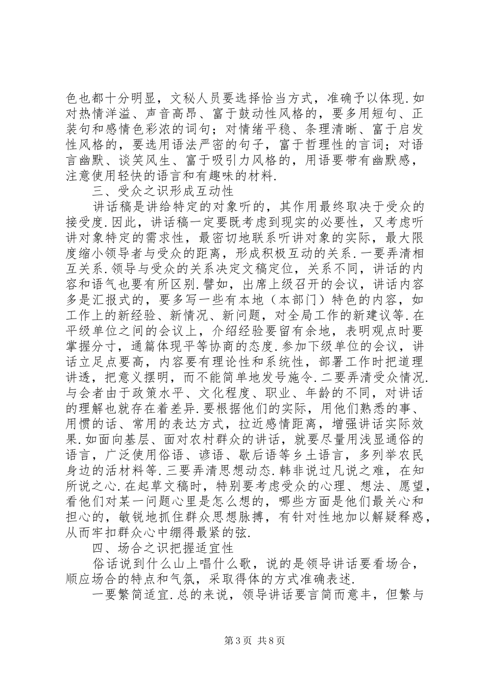 听领导讲话的心得体会_第3页