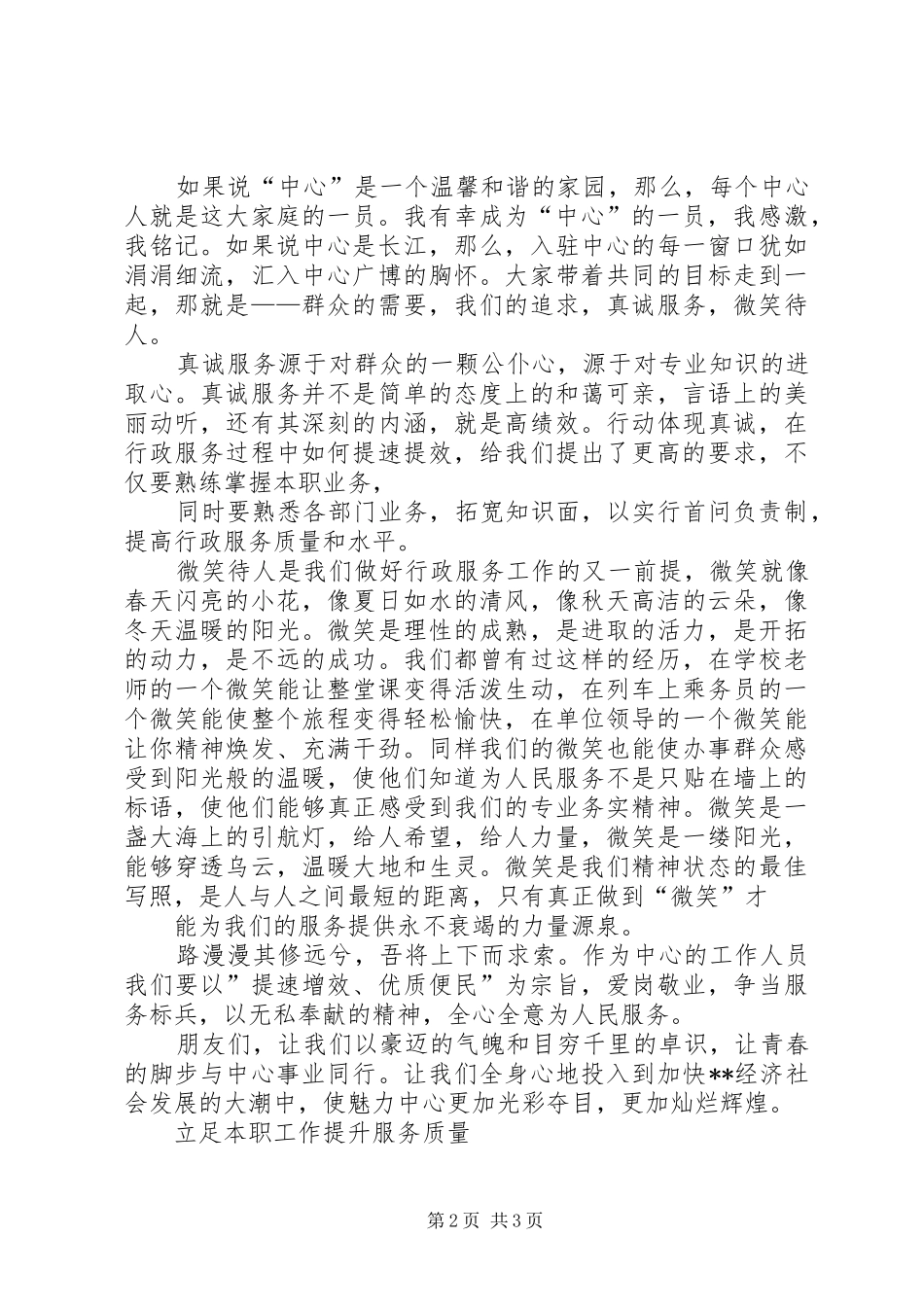 行政服务中心妇女工作人员演讲稿_第2页