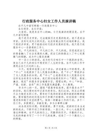 行政服务中心妇女工作人员演讲稿