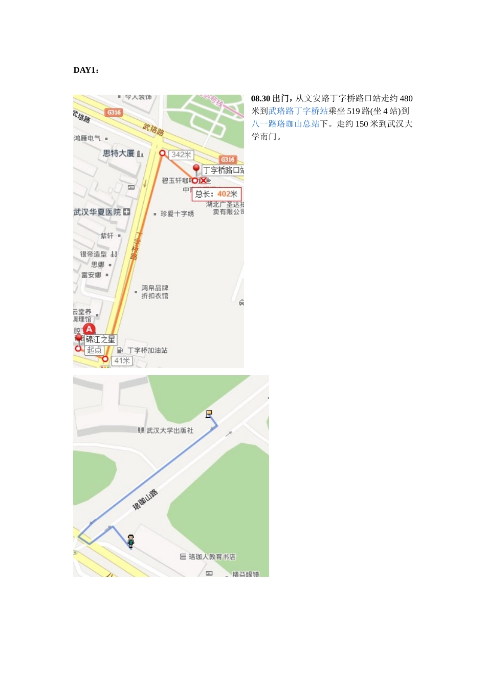 武汉三日游绝对攻略_第2页