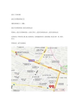 武汉三日游绝对攻略