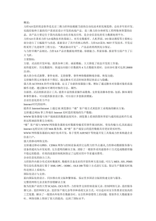 力控组态软件使用指南