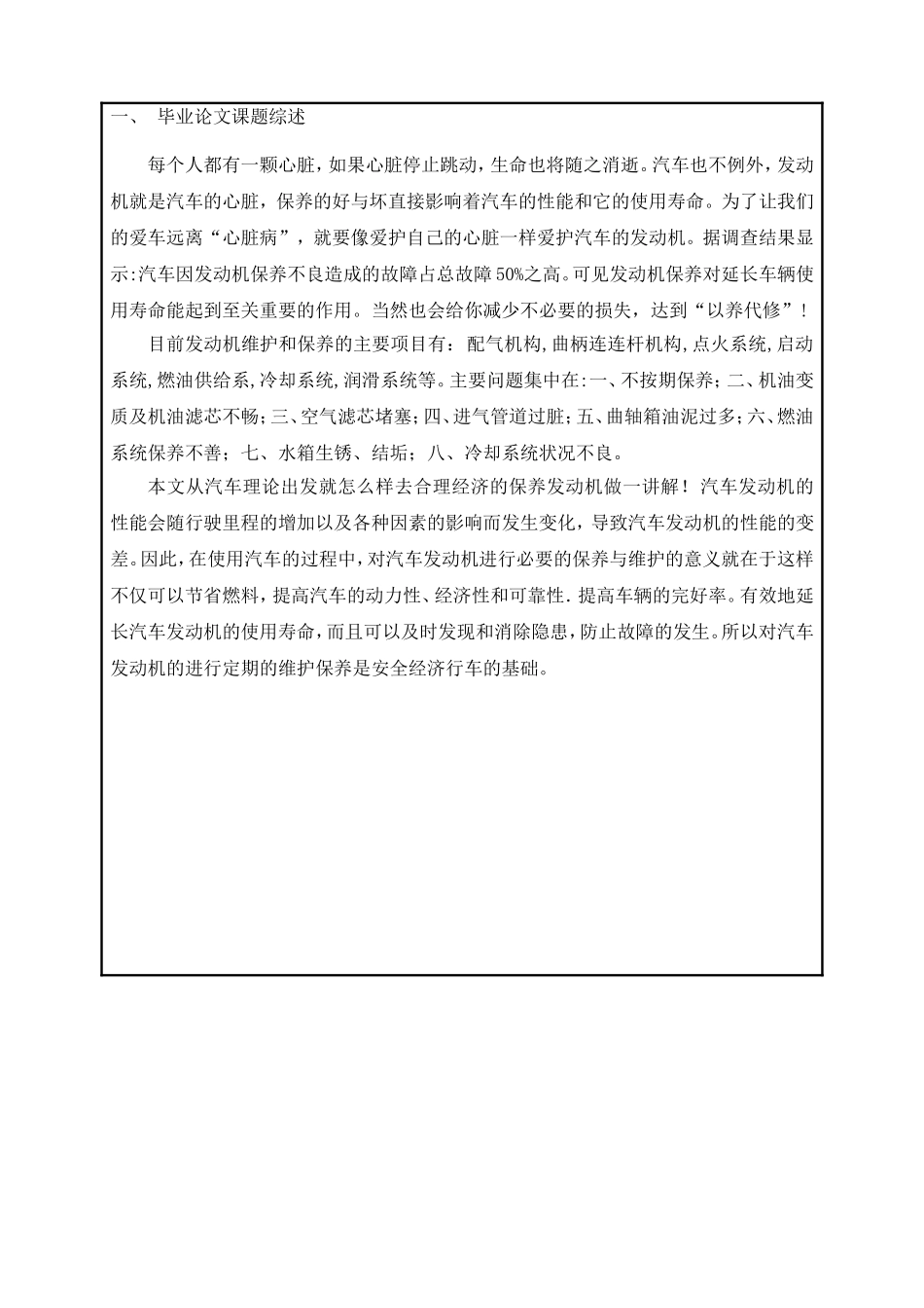 汽车发动机的维护和保养_第2页