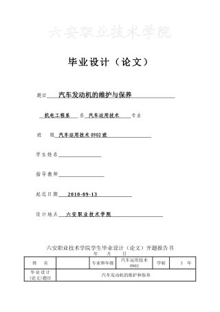 汽车发动机的维护和保养