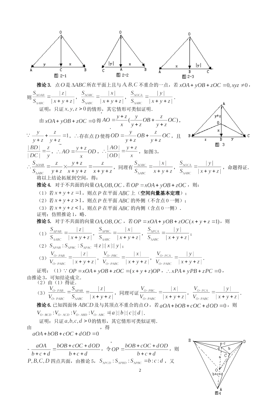 平面向量三点共线性质定理的推论及空间推广_第2页