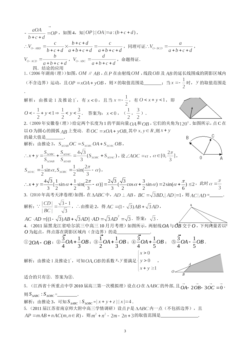 平面向量三点共线性质定理的推论及空间推广_第3页