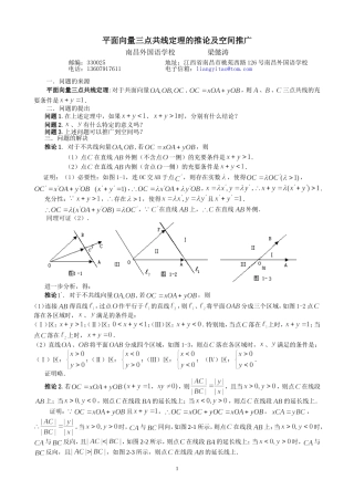 平面向量三点共线性质定理的推论及空间推广