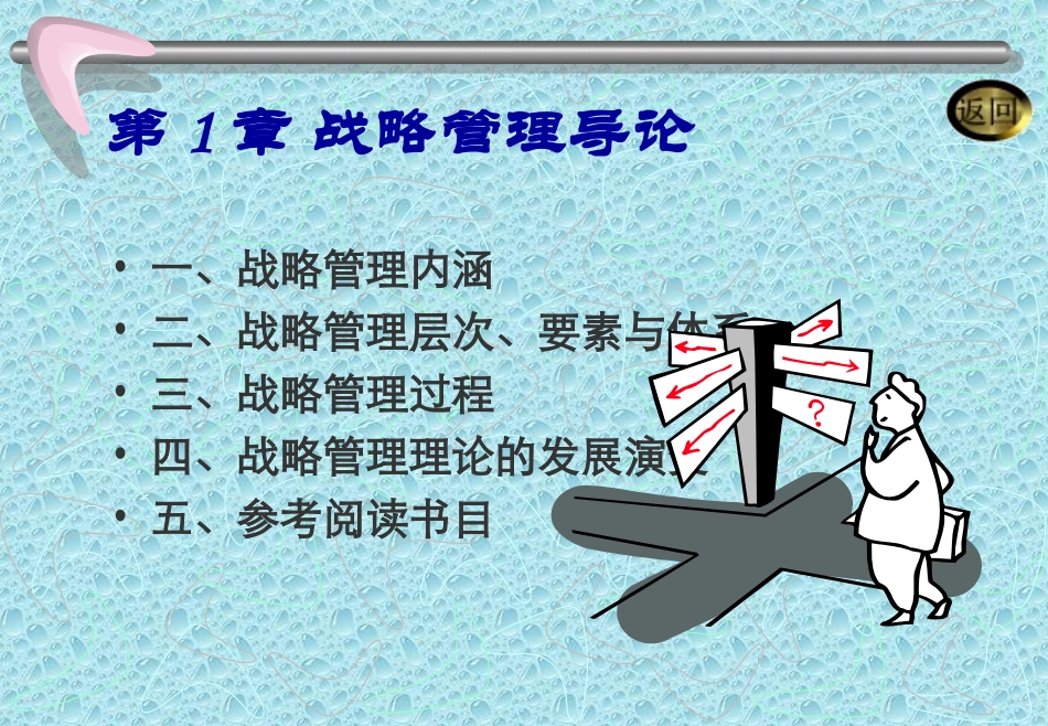 企业战略管理-4_第2页