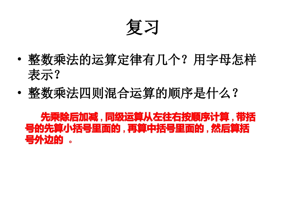 分数乘法的混合运算和简便运算ppt_第2页