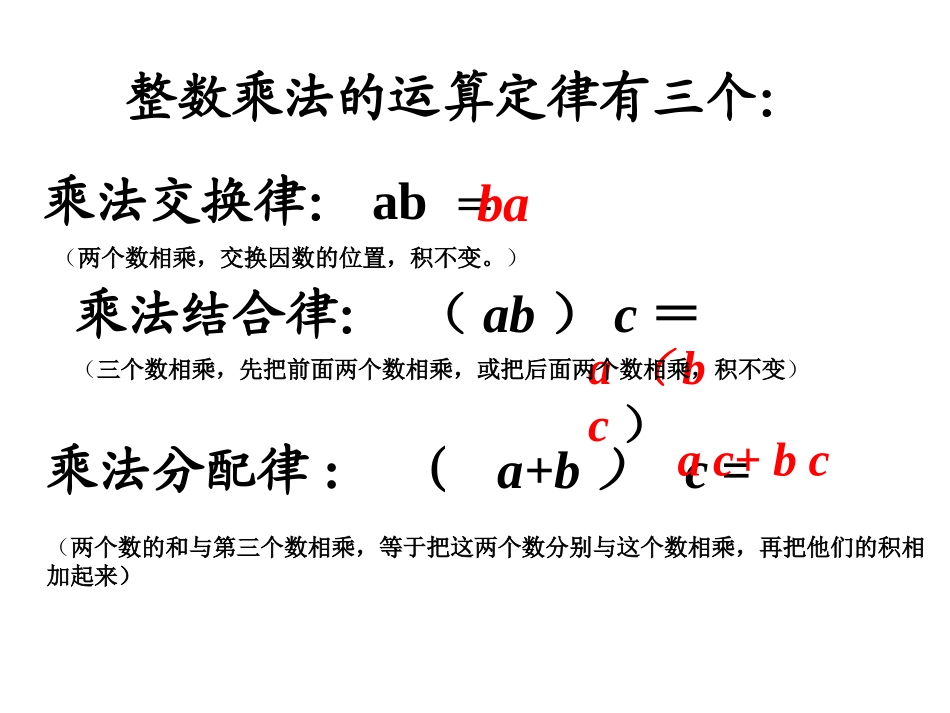 分数乘法的混合运算和简便运算ppt_第3页