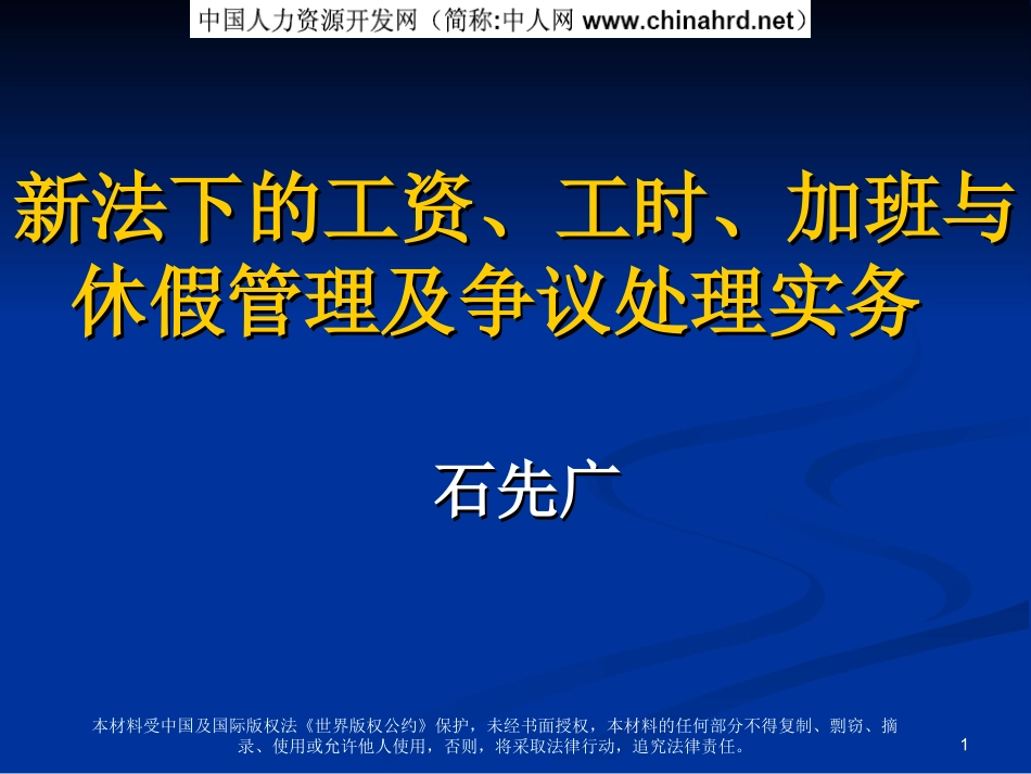 工资、工时、加班与休假管理及争议处理实务_第1页