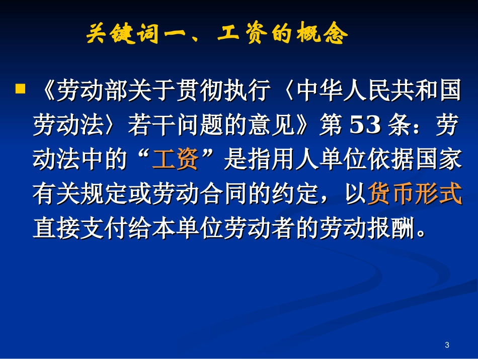 工资、工时、加班与休假管理及争议处理实务_第3页