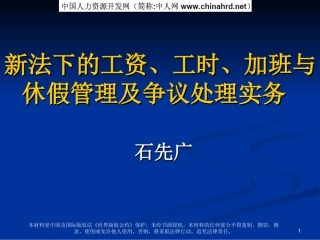 工资、工时、加班与休假管理及争议处理实务