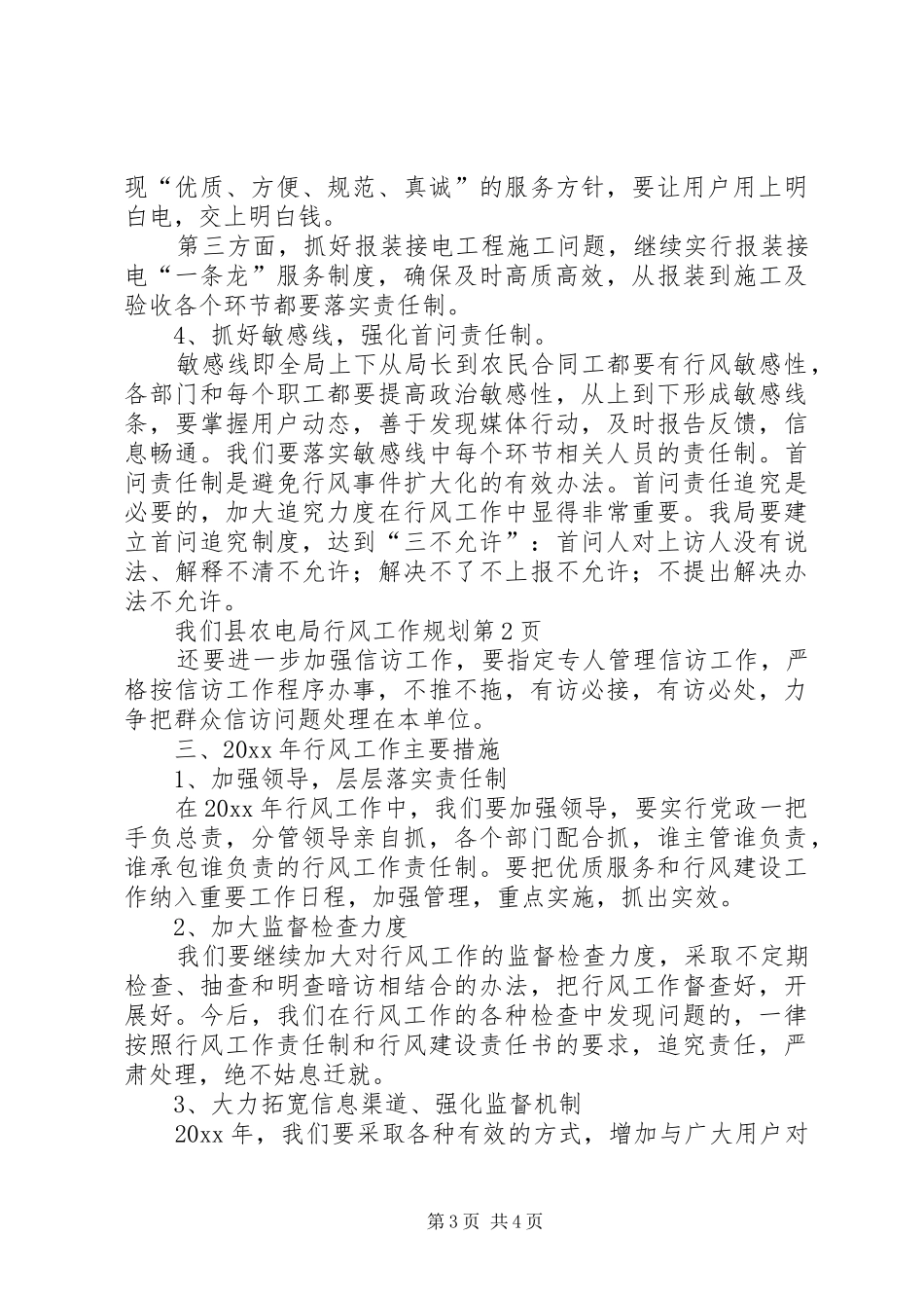 县农电局行风工作规划_第3页