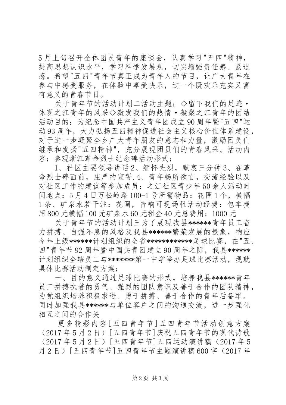 关于青年节的活动计划_第2页