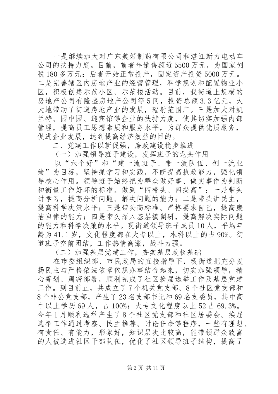 XX年街道重点民生工作总结及XX年计划_第2页