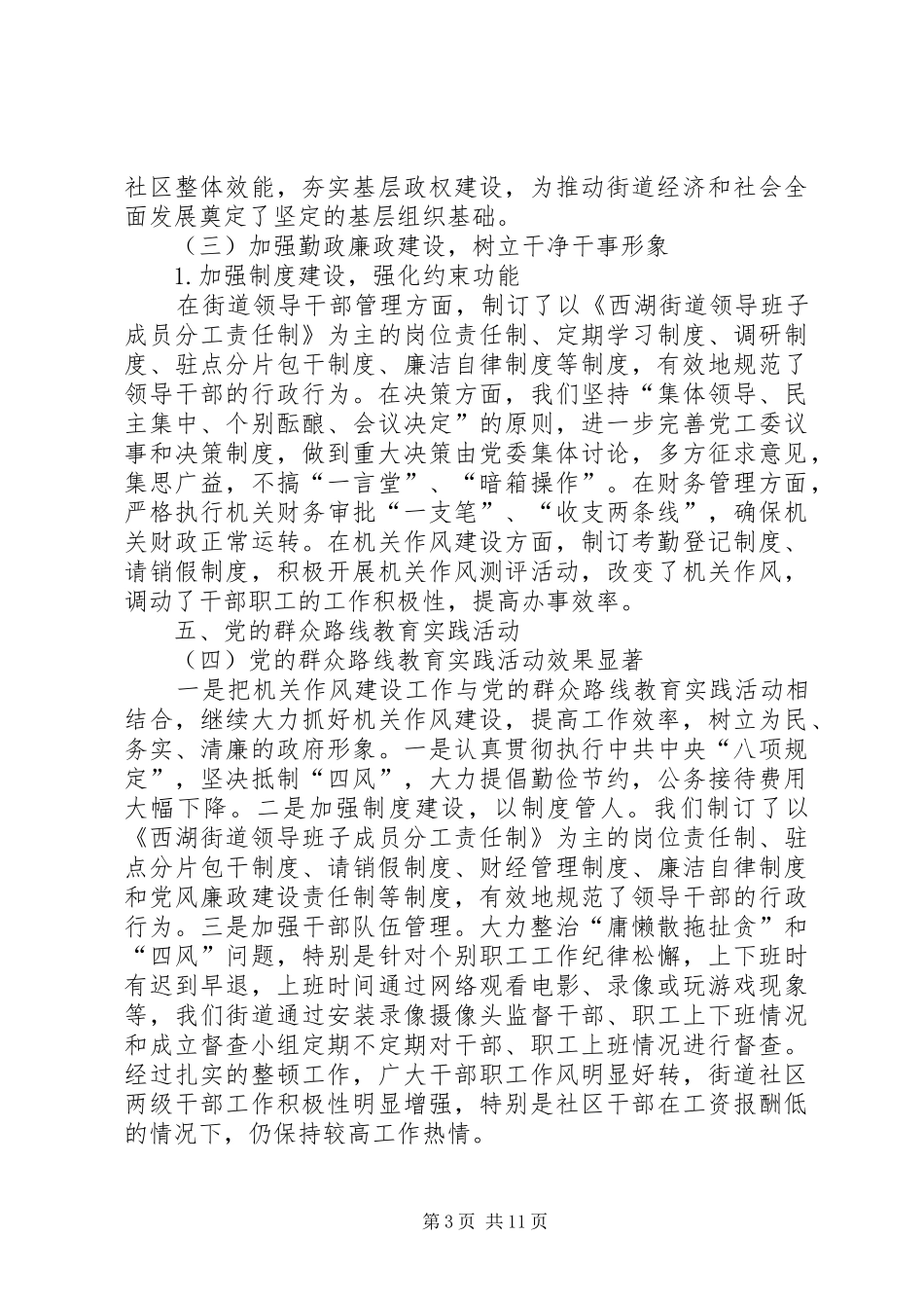 XX年街道重点民生工作总结及XX年计划_第3页