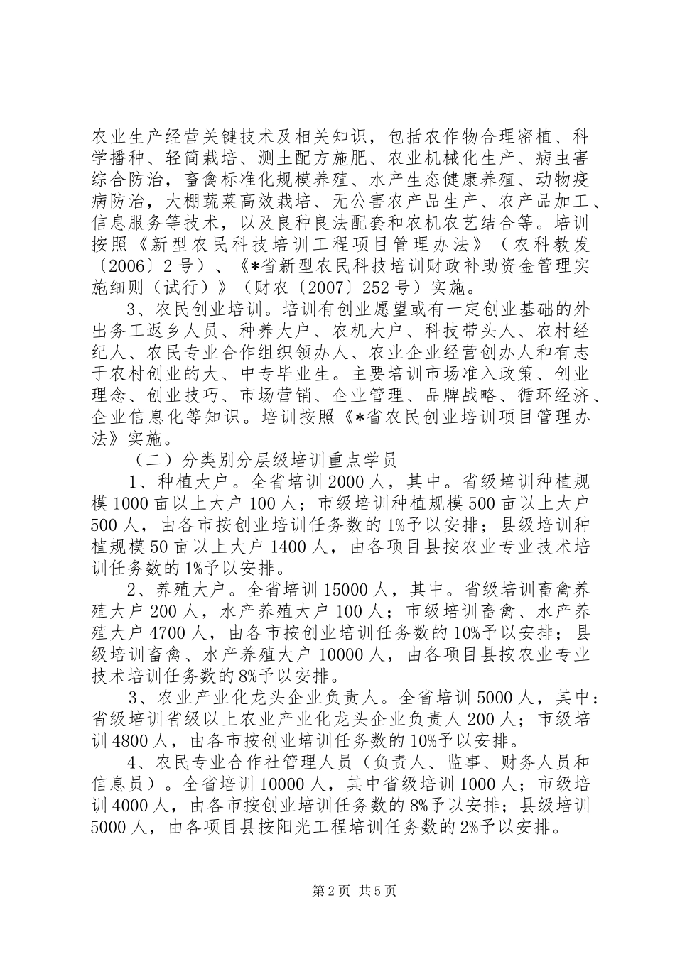 农民培训工程工作计划_第2页