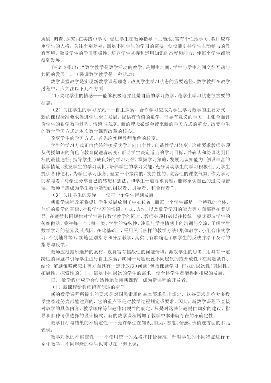 新课程标准下数学教师的任务分析_第2页