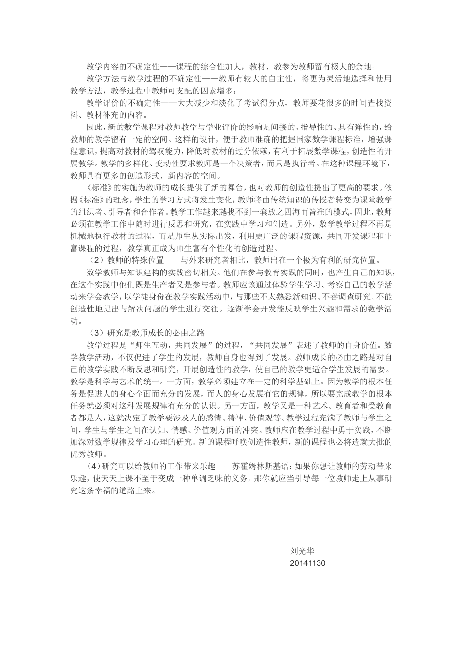 新课程标准下数学教师的任务分析_第3页