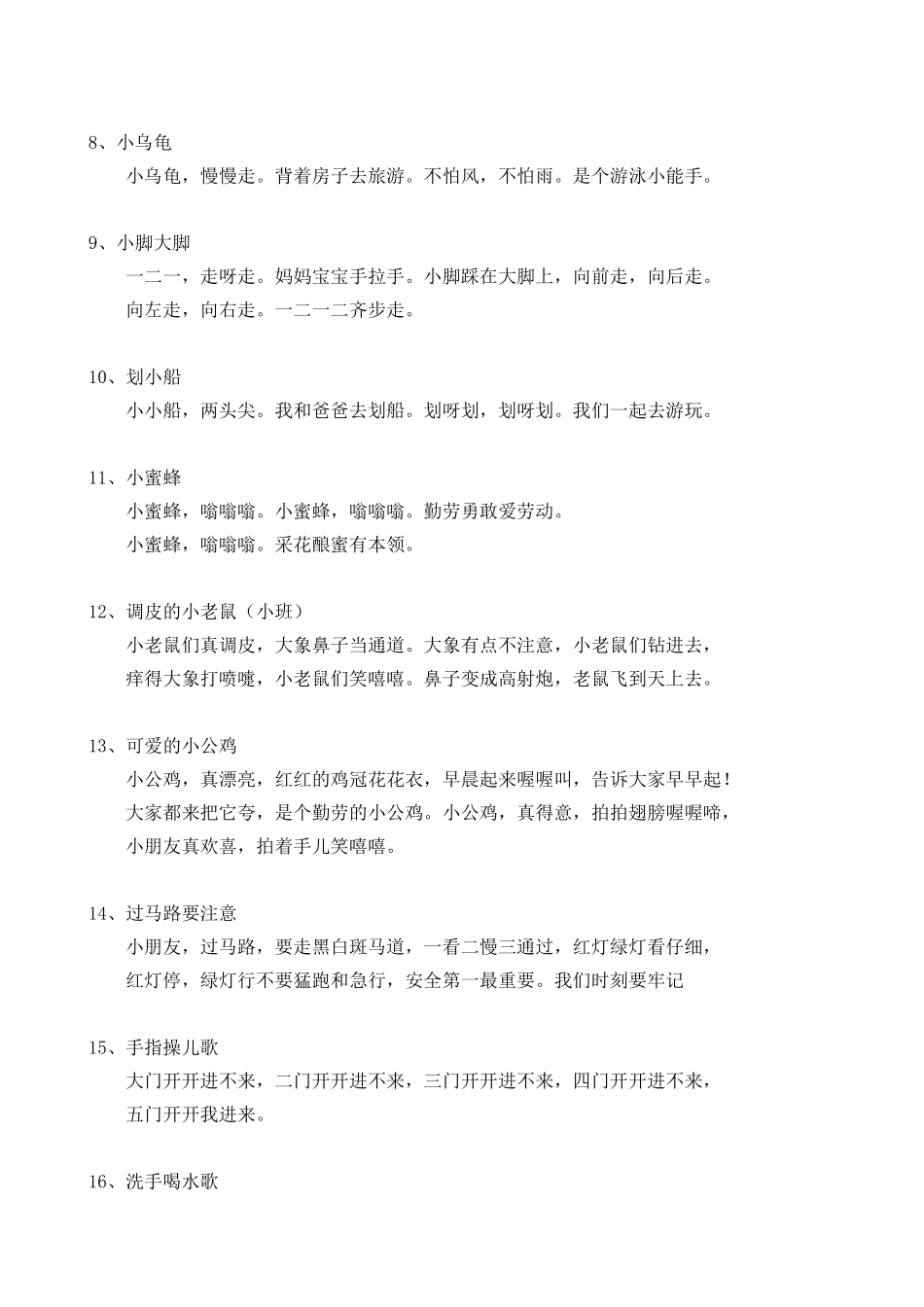 幼儿园儿歌集锦_第2页