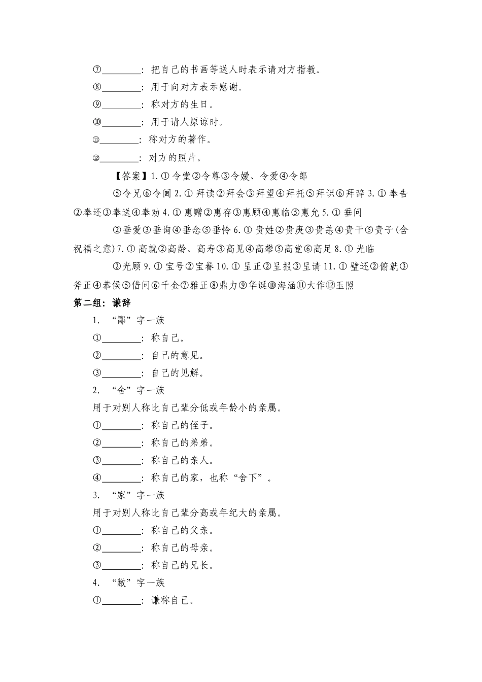 谦敬辞训练题及答案_第3页
