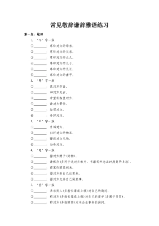 谦敬辞训练题及答案