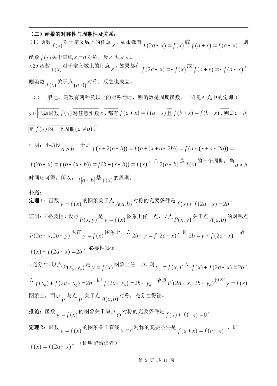 高一寒假(清北班)资料1(函数的周期性)_第2页