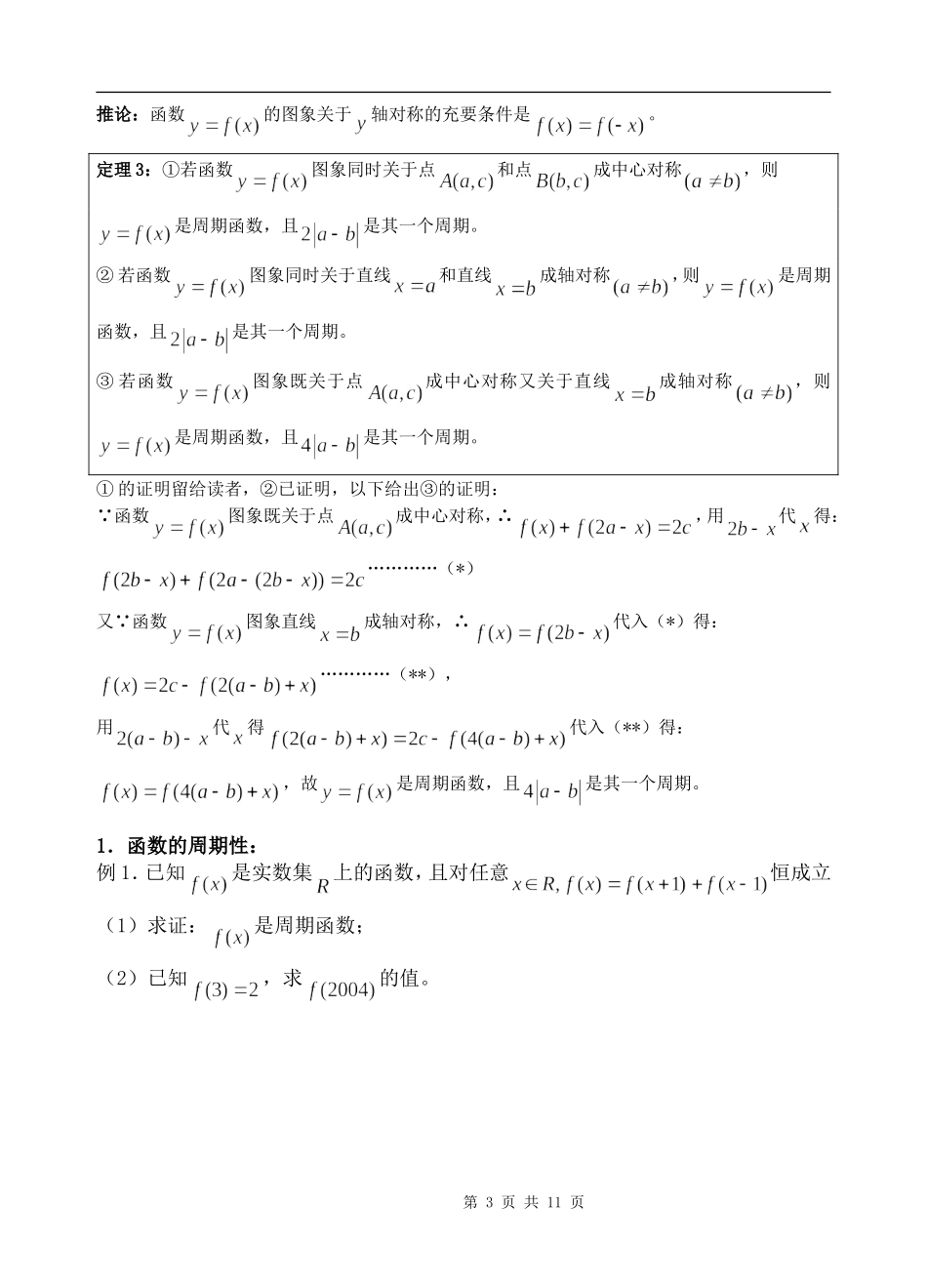 高一寒假(清北班)资料1(函数的周期性)_第3页