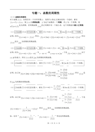 高一寒假(清北班)资料1(函数的周期性)
