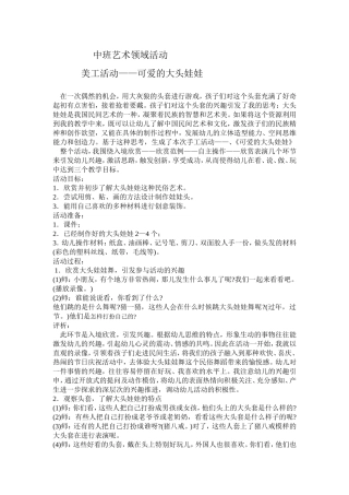 中班艺术领域活动